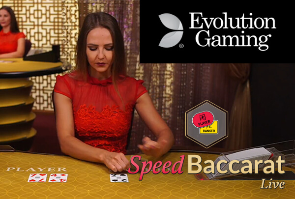 Evolution Gaming『Speed Baccarat』（RTP:約98％）
