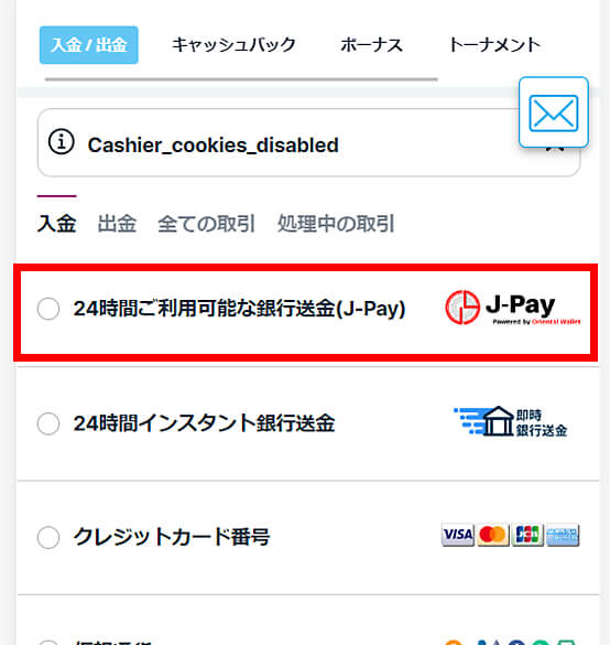 入金方法の中から「J-Pay」を選択