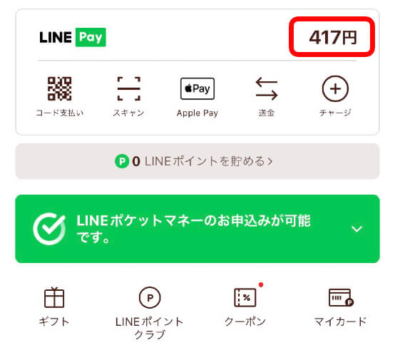 LINEアプリ内の「ウォレット」に移動し、LINE Pay残高をタップ
