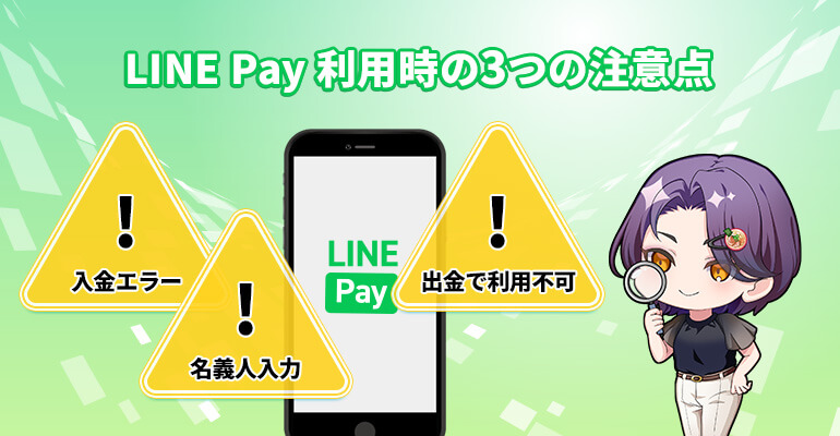 オンラインカジノでLINE Payを利用する際の注意点
