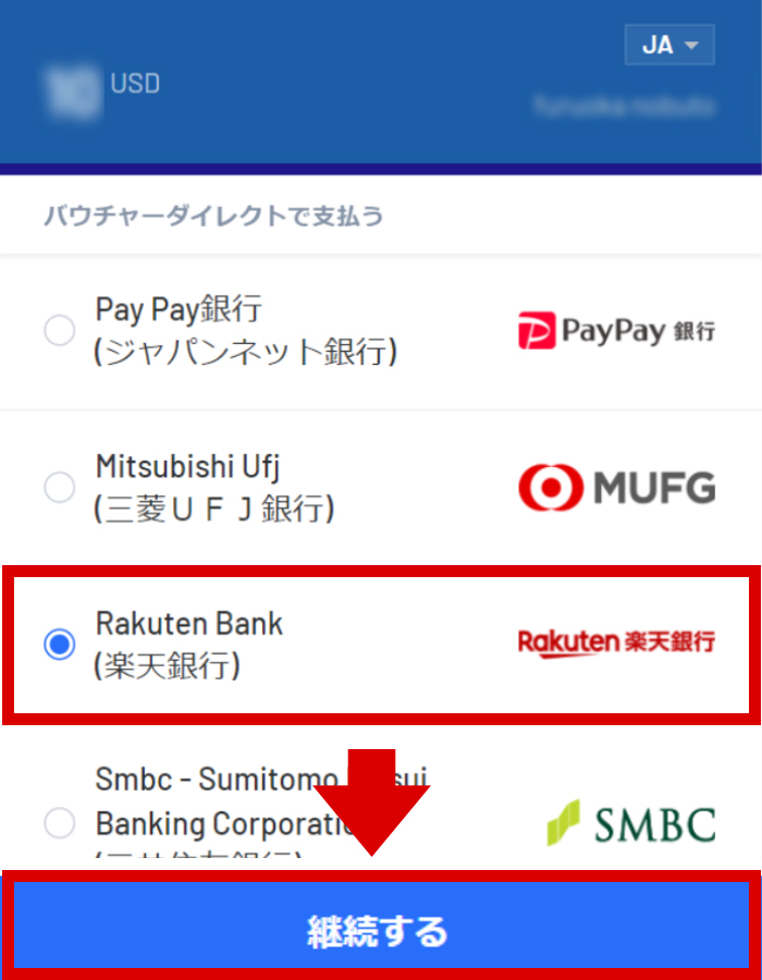 銀行一覧の中から「楽天銀行」を選択し、「継続する」をクリック