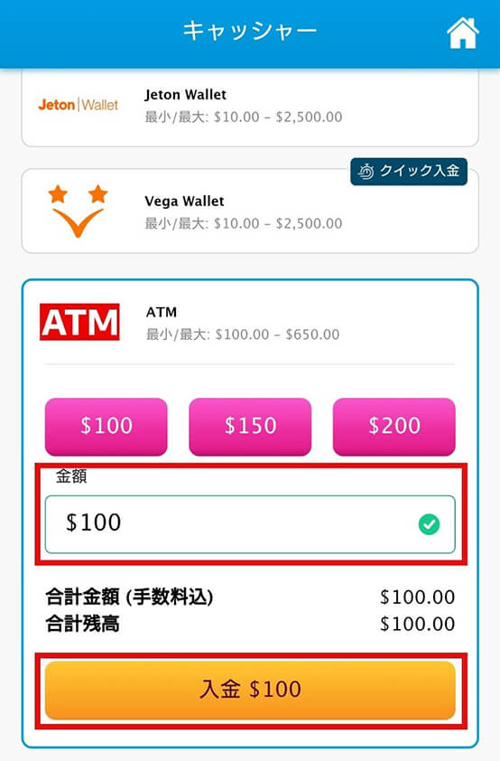 2．入金画面から「ATM」を選択し、金額を入力して「入金$〇〇」のボタンをタップ