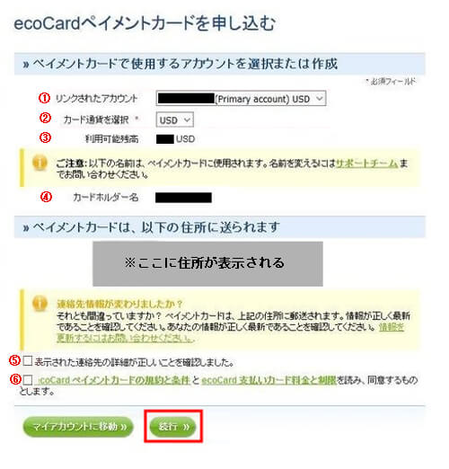 ecoCard（エコカード）を申請する