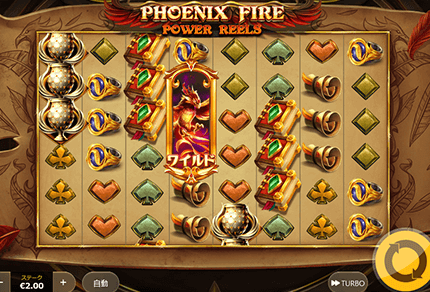 Phoenix Fire Power Reels（フェニックスファイヤーパワーリール）をデモプレイで遊ぶ！