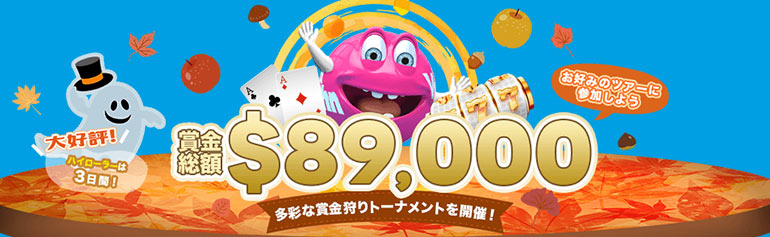 ベラジョンカジノ「賞金狩りトーナメント」総額＄89,000！限定ゲーミング・チェアーももらえる！